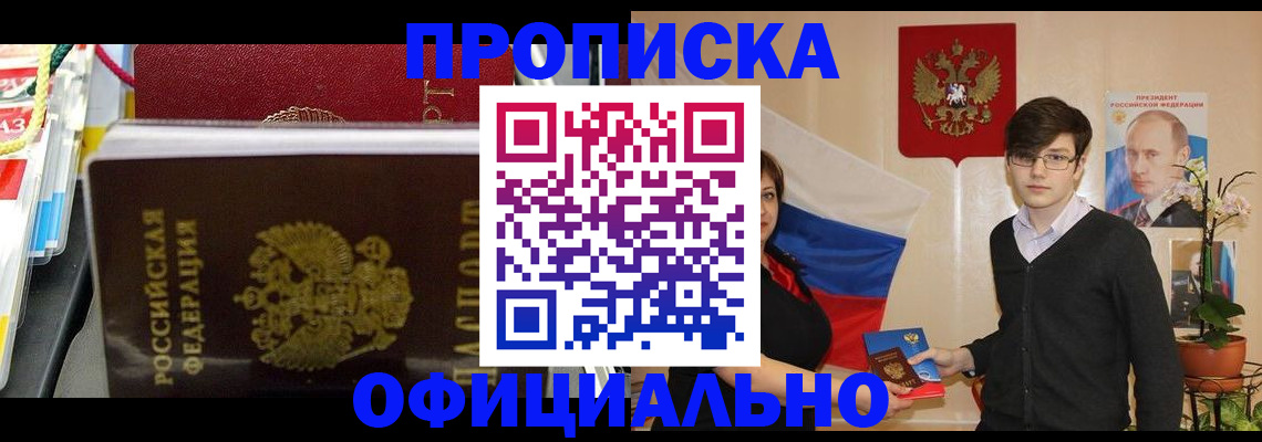 временная прописка в Боровске