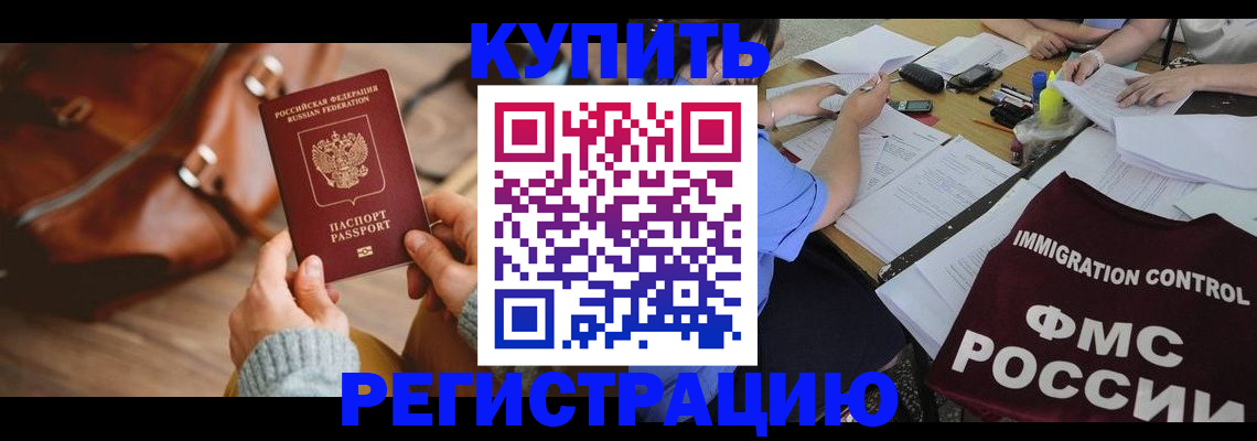 прописка для работы в Боровске