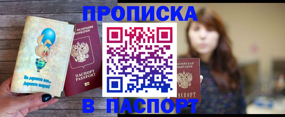 прописка для кредита в Боровске