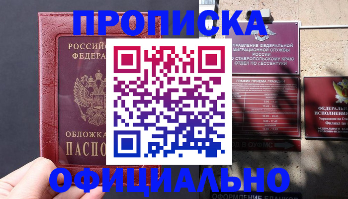 прописка ребенка в Боровске