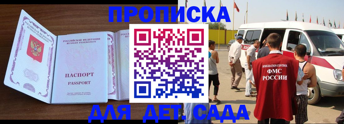 временная регистрация для школы в Боровске