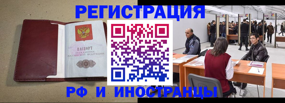 временная регистрация купить в Боровске