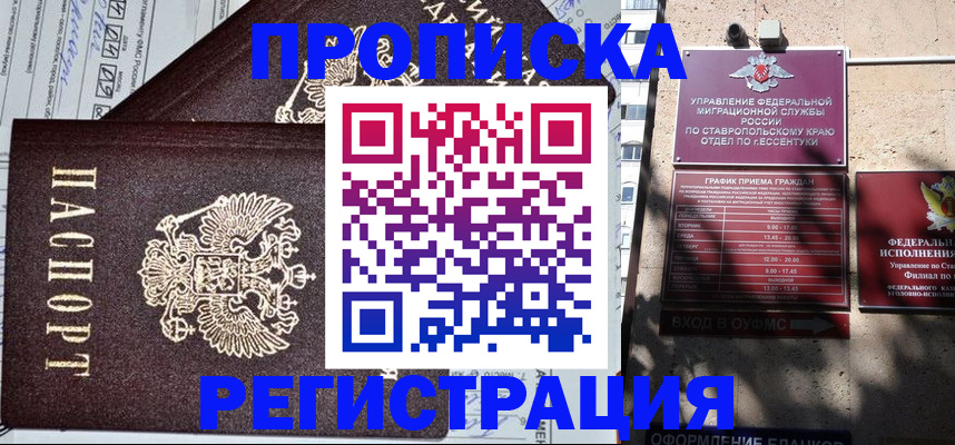 прописка в Боровске