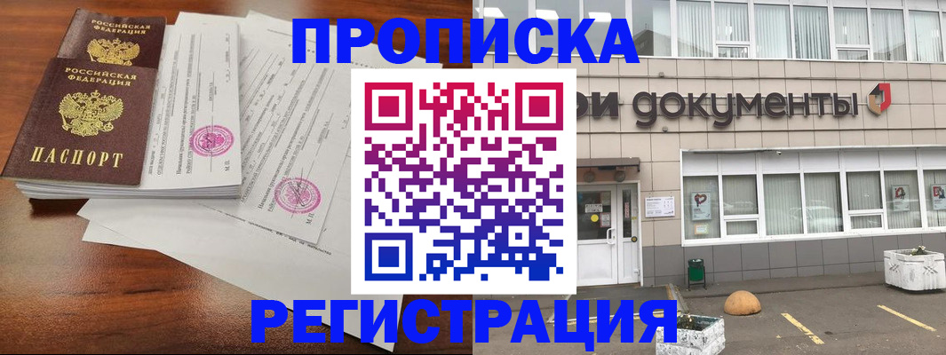 прописка для кредита в Боровске